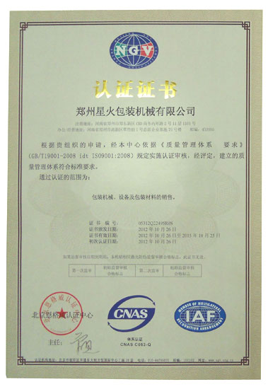 IS9001:2008質(zhì)量體系認(rèn)證