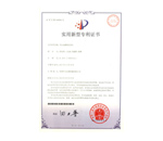 全自動灌裝包裝機(jī)實(shí)用新型證書